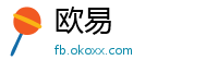 欧易